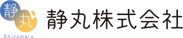 静丸株式会社