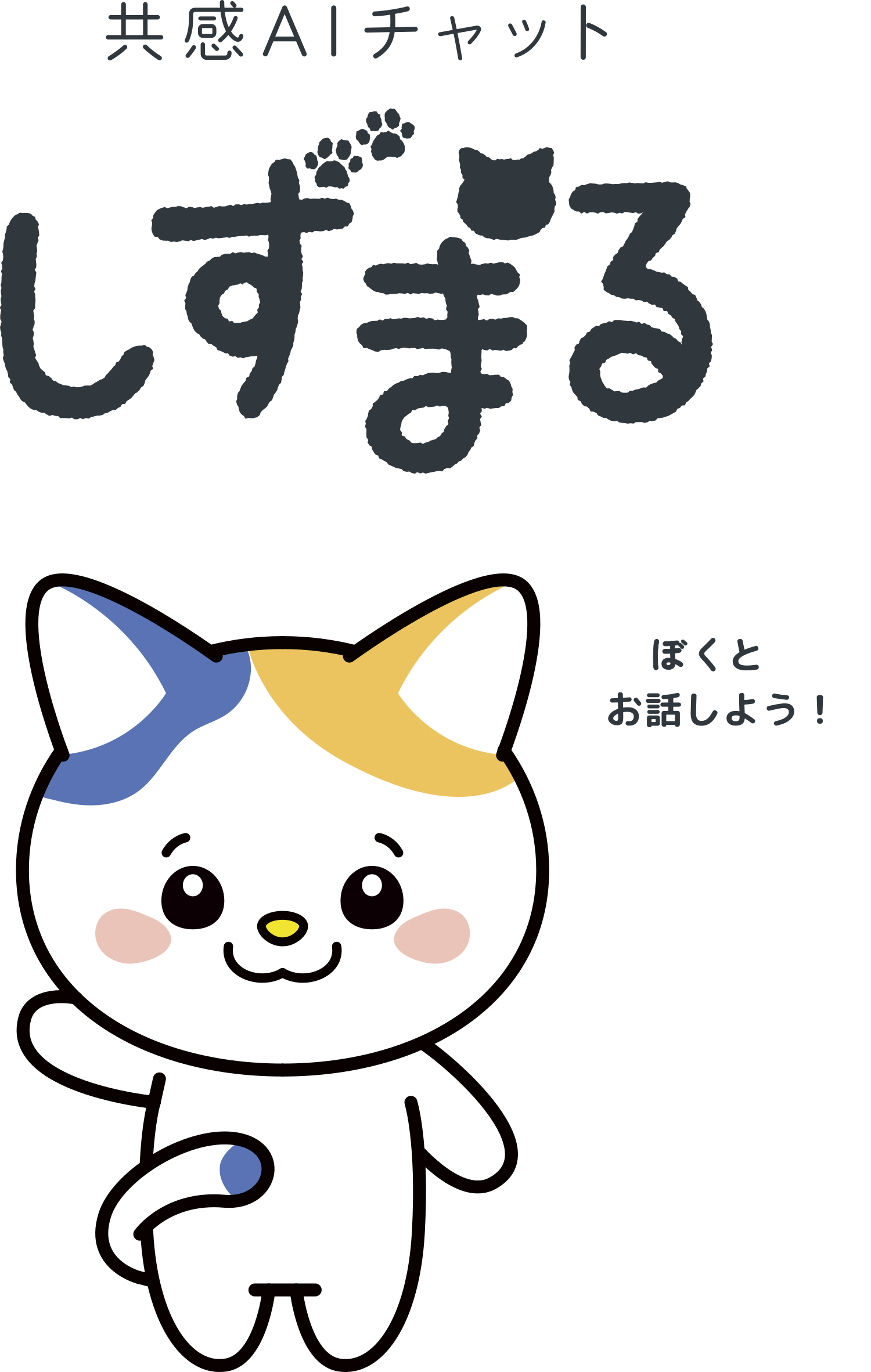 しずまるキャラクター